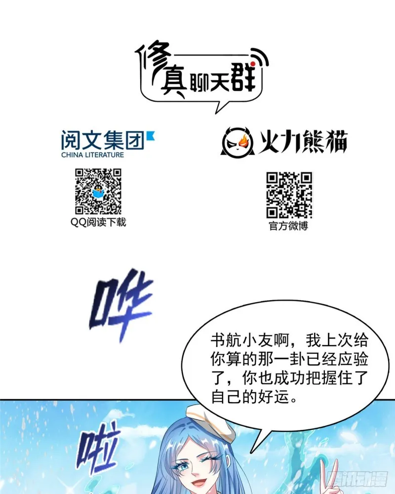 第365话 上上上上签 第18页