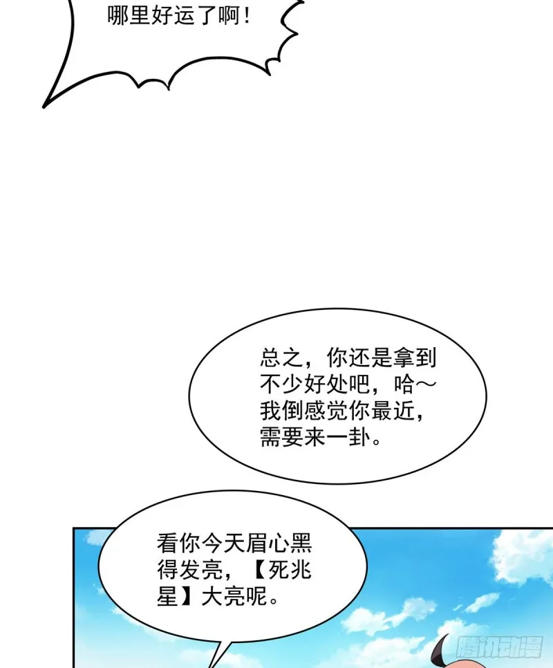 第365话 上上上上签 第20页