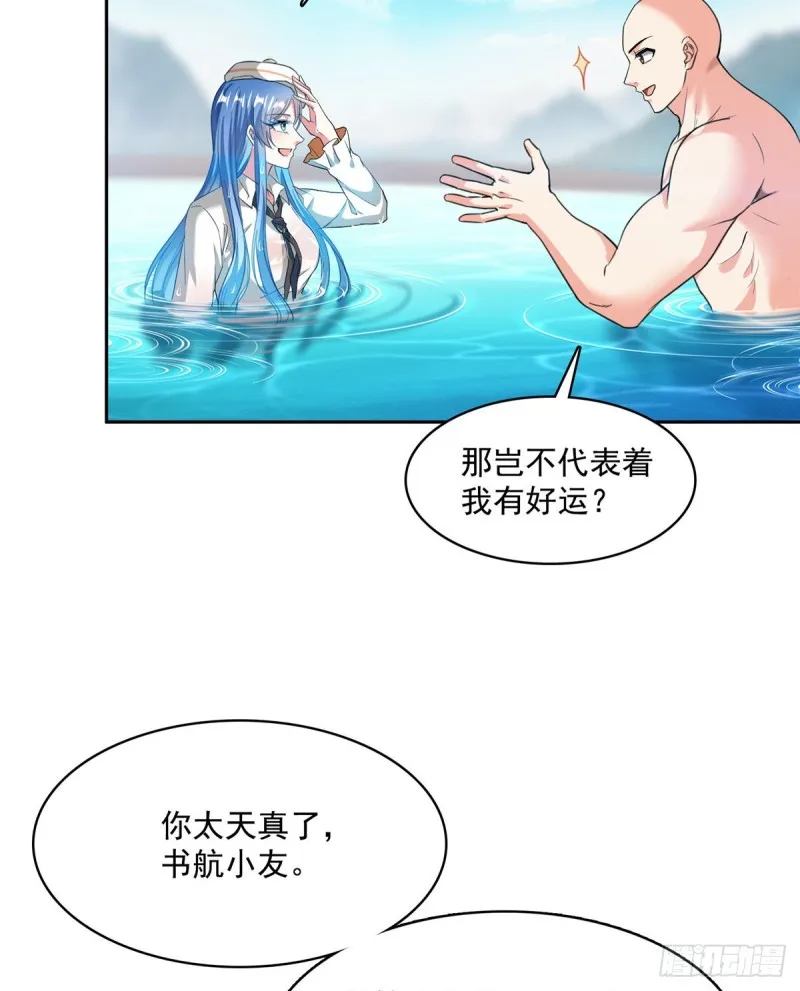 第365话 上上上上签 第21页