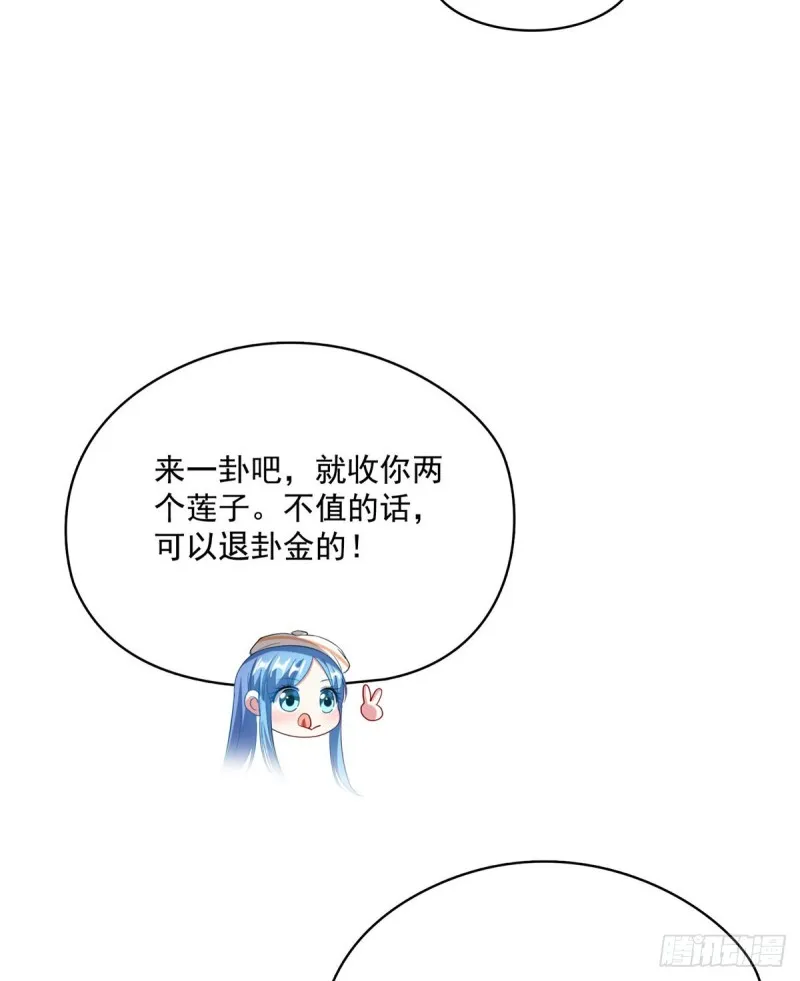 第365话 上上上上签 第23页