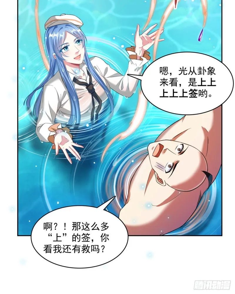 第365话 上上上上签 第25页