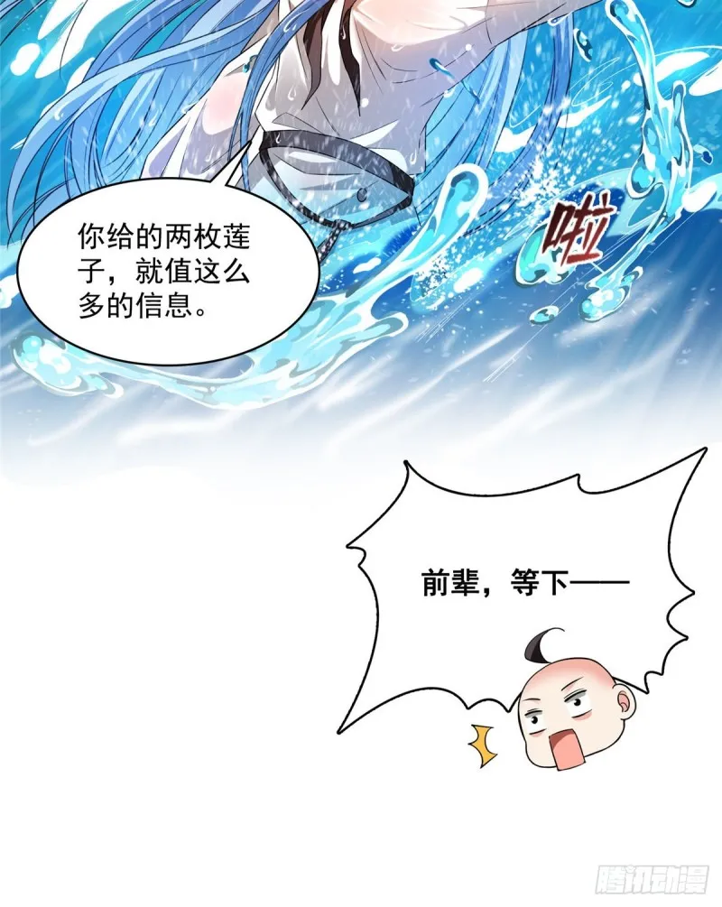第365话 上上上上签 第27页