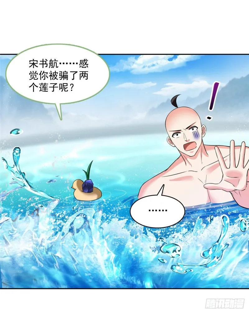 第365话 上上上上签 第28页