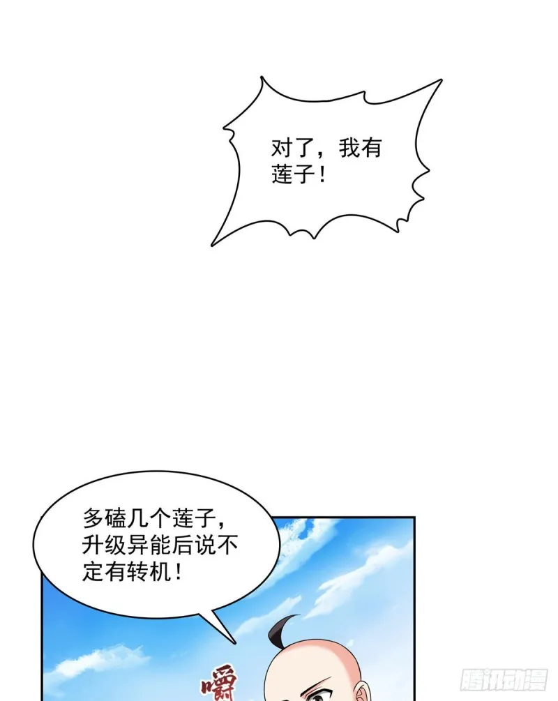 第365话 上上上上签 第29页