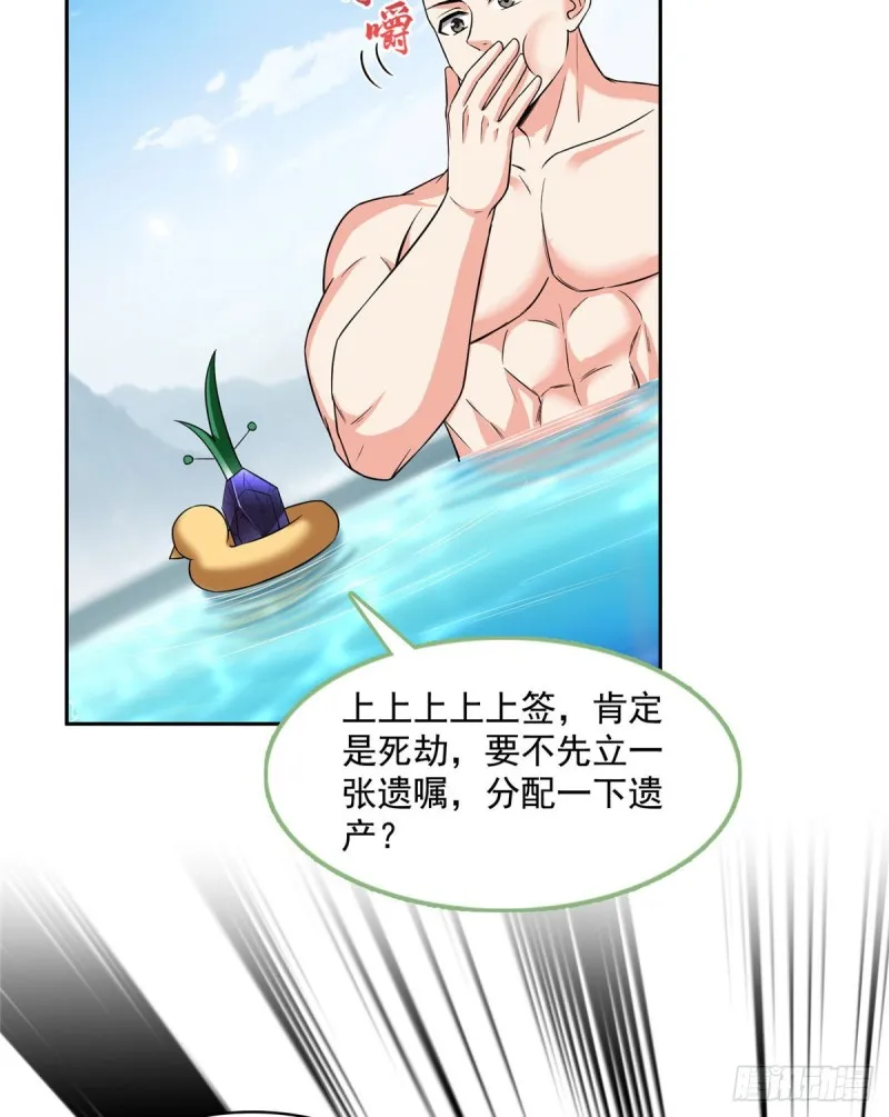 第365话 上上上上签 第30页