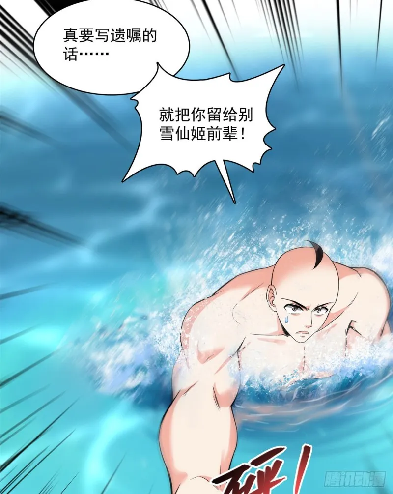 第365话 上上上上签 第31页