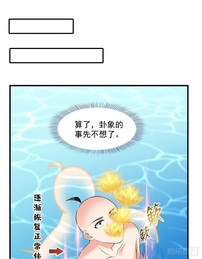 第365话 上上上上签 第33页