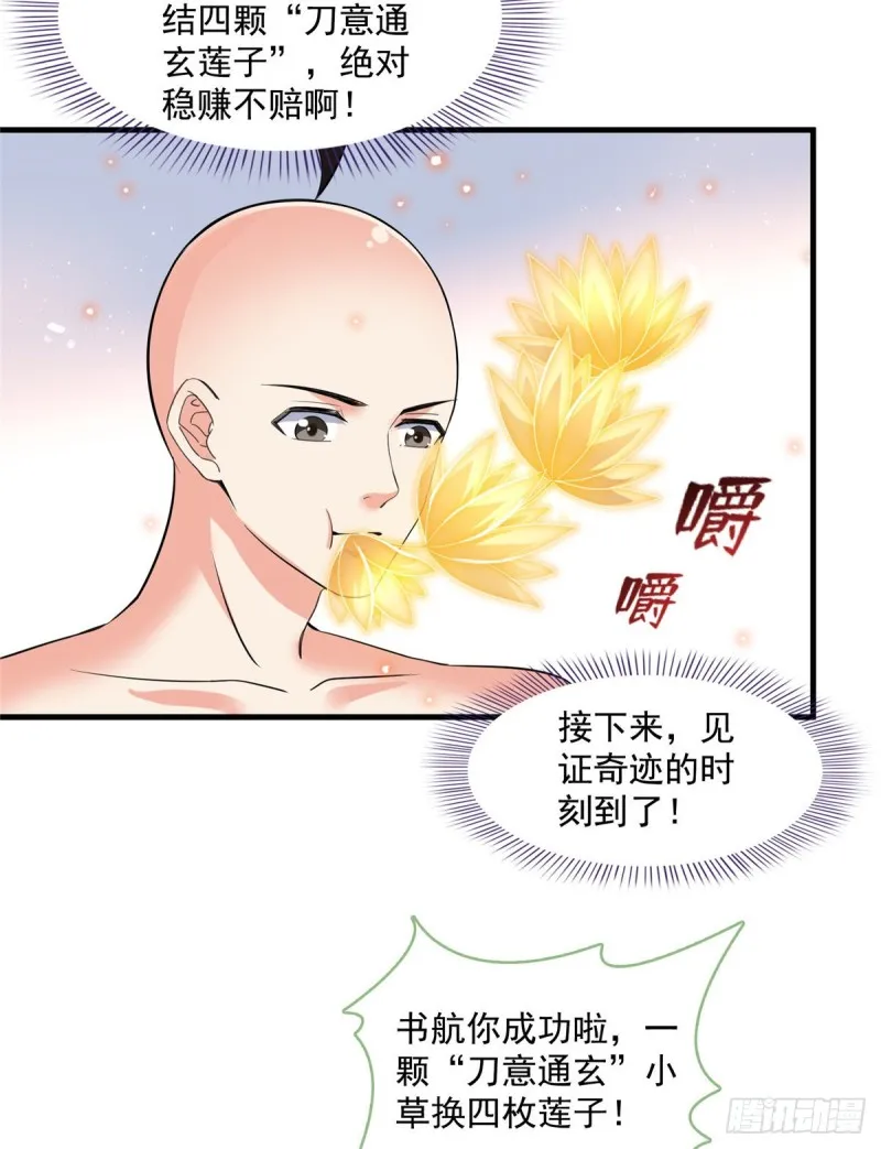 第365话 上上上上签 第35页
