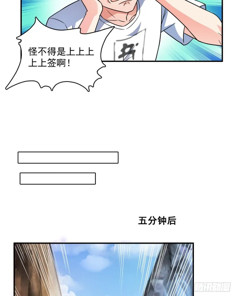 第365话 上上上上签 第51页