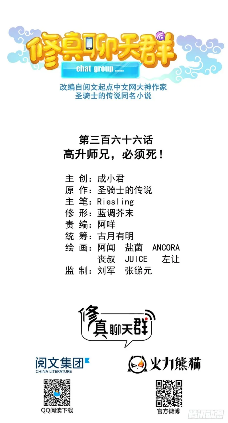 第366话 高升师兄，必须死 第1页