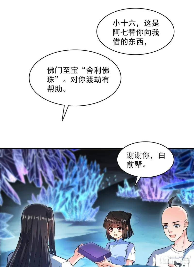 第366话 高升师兄，必须死 第5页