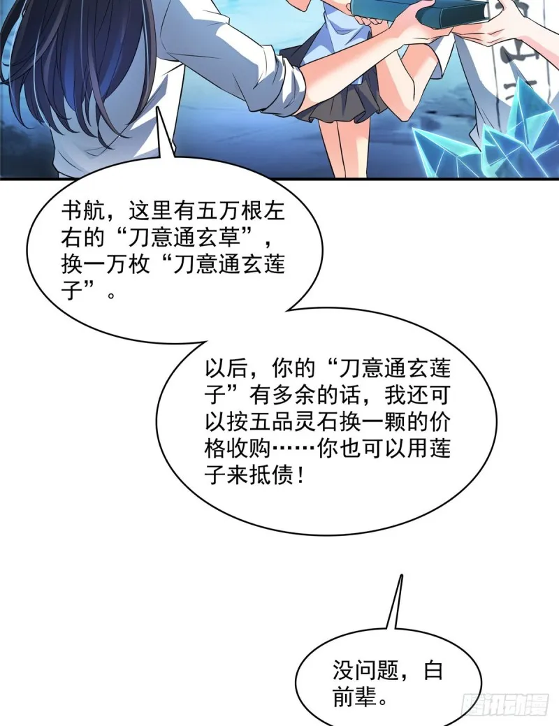 第366话 高升师兄，必须死 第6页