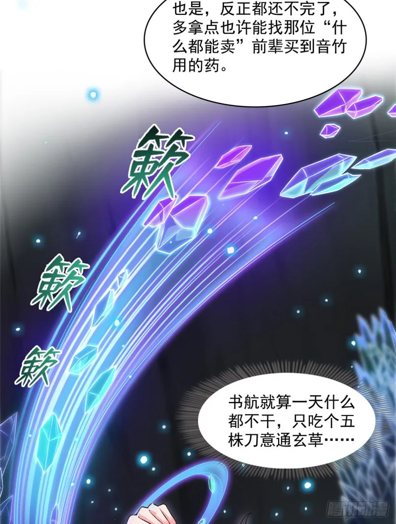 第366话 高升师兄，必须死 第8页