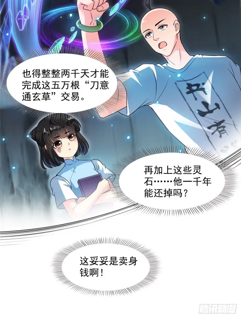 第366话 高升师兄，必须死 第9页