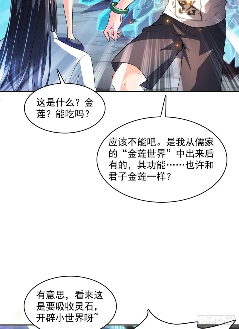 第366话 高升师兄，必须死 第11页