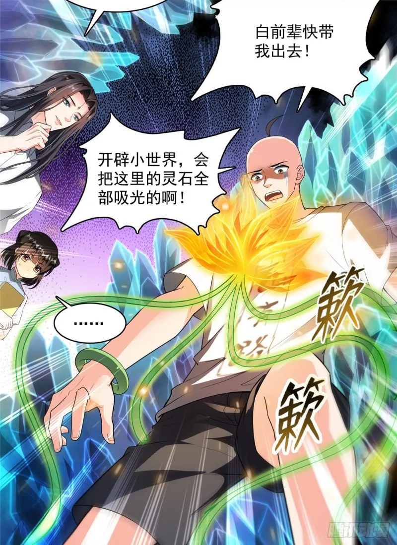 第366话 高升师兄，必须死 第12页