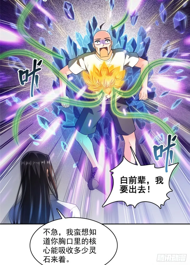 第366话 高升师兄，必须死 第15页
