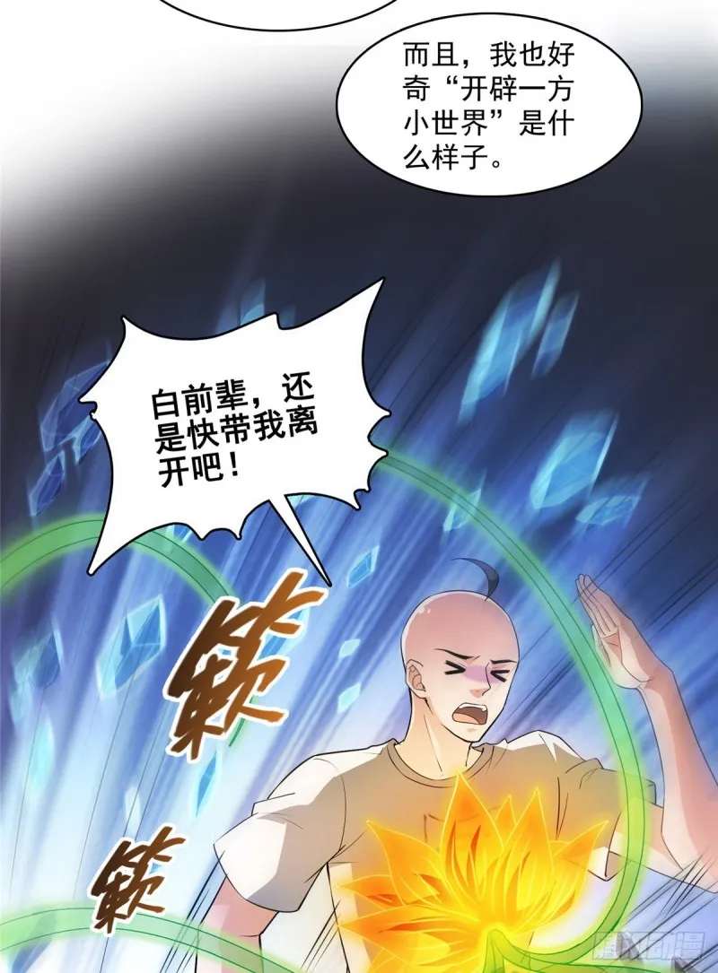 第366话 高升师兄，必须死 第16页