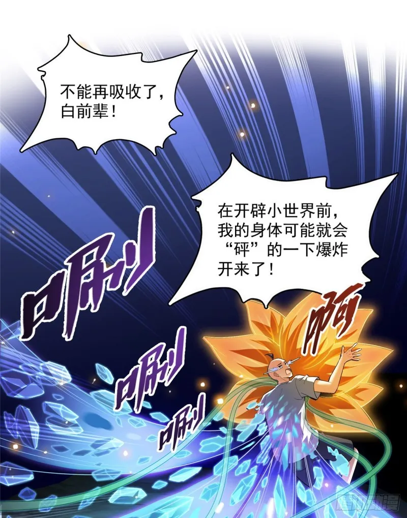 第366话 高升师兄，必须死 第18页