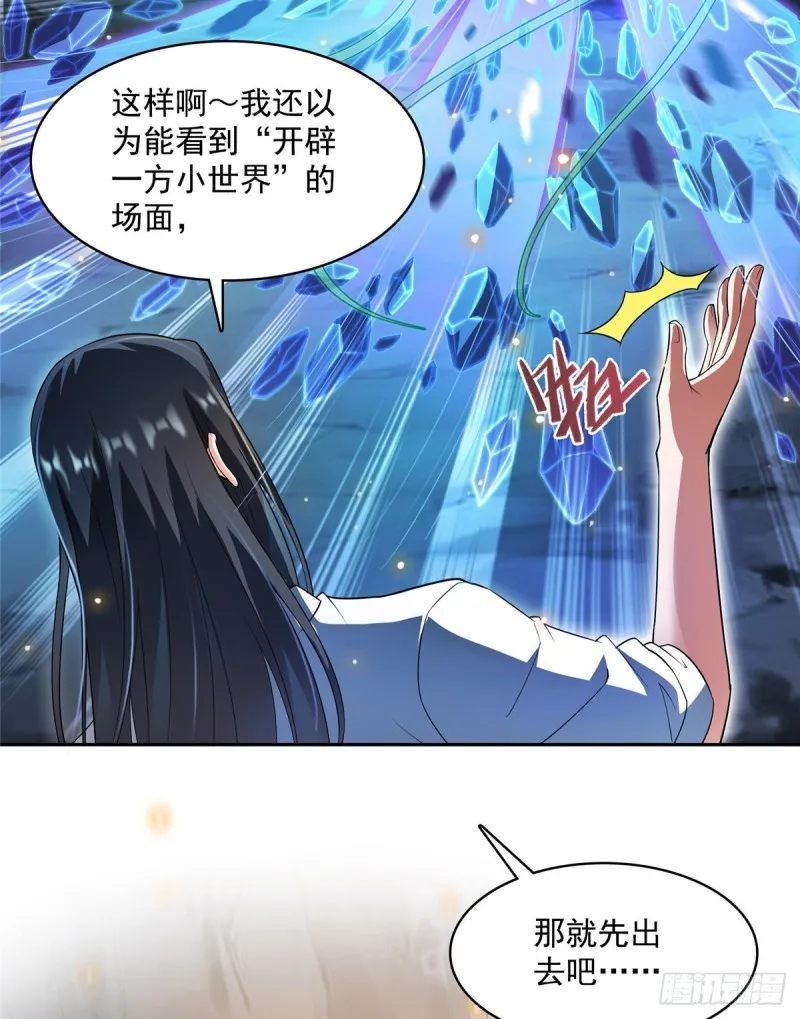 第366话 高升师兄，必须死 第19页