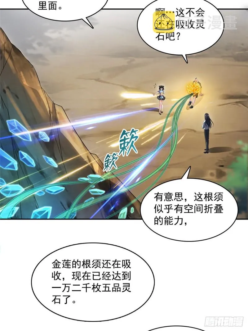 第366话 高升师兄，必须死 第22页
