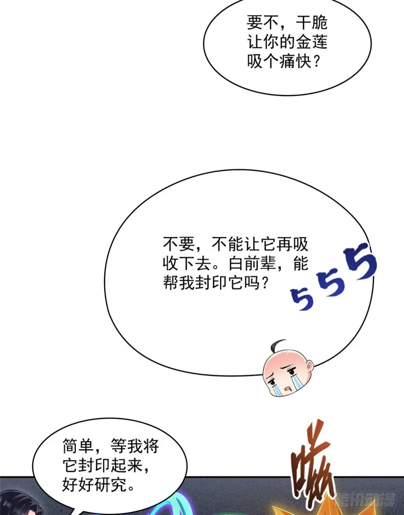 第366话 高升师兄，必须死 第23页