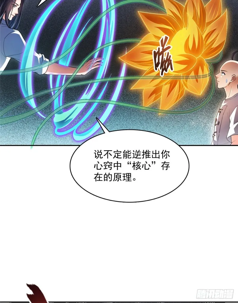 第366话 高升师兄，必须死 第24页
