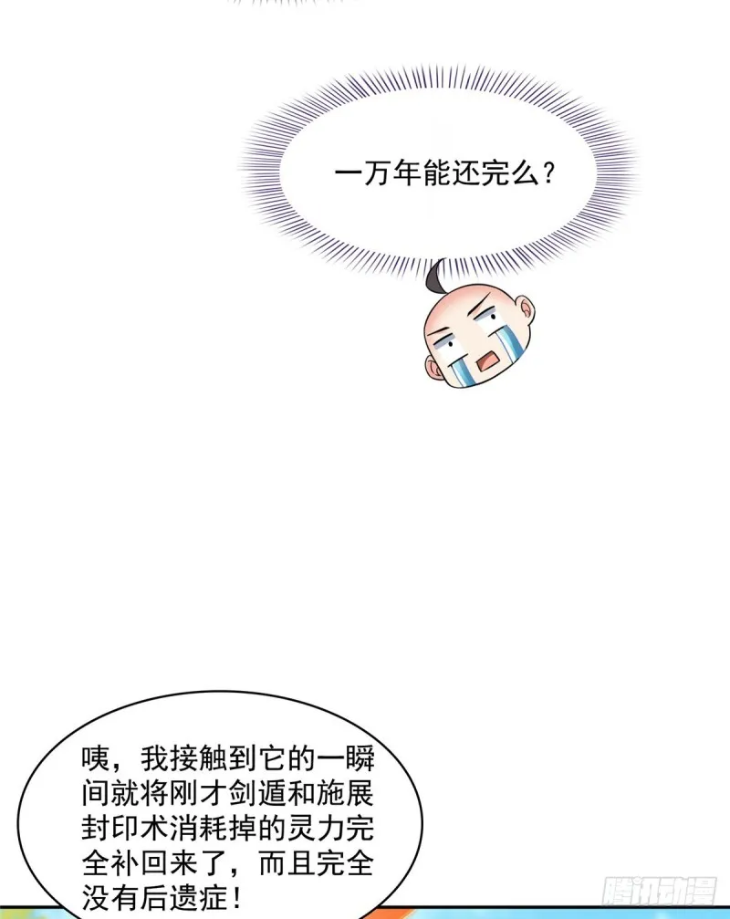第366话 高升师兄，必须死 第28页