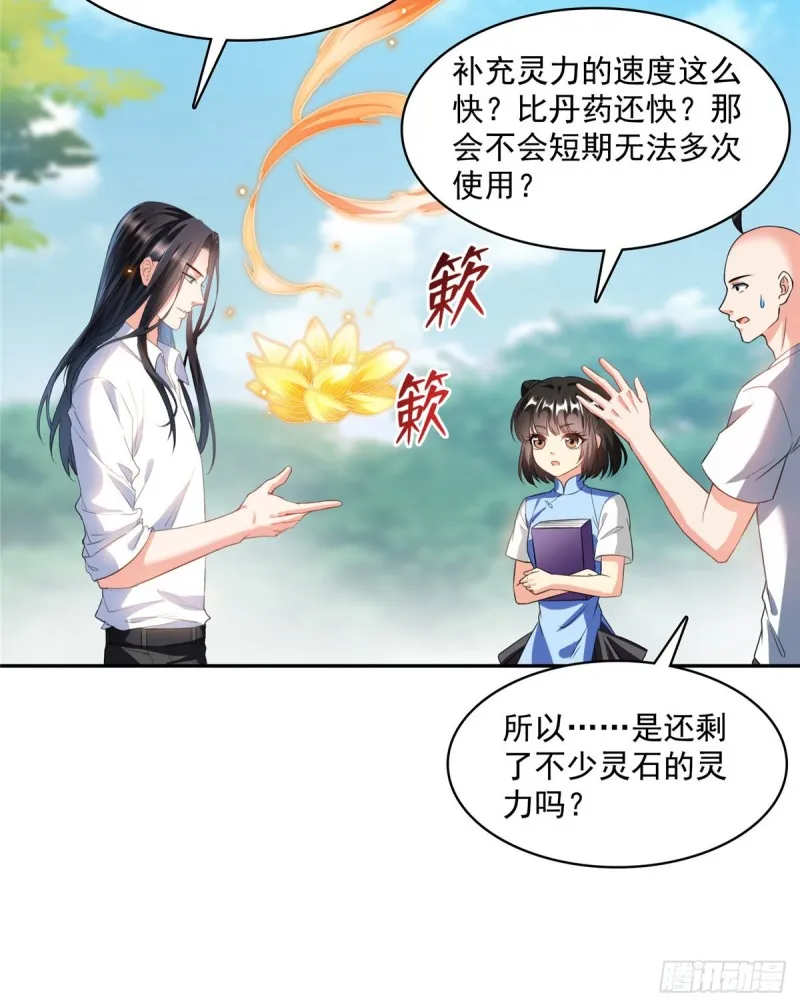 第366话 高升师兄，必须死 第29页