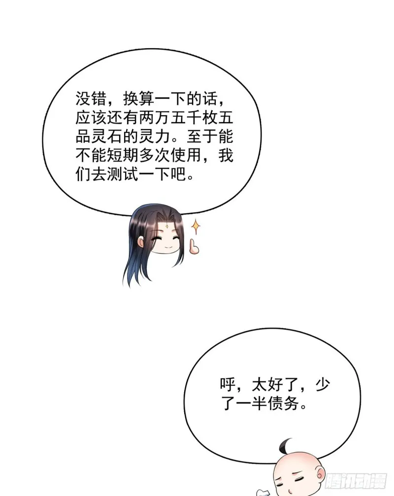 第366话 高升师兄，必须死 第30页