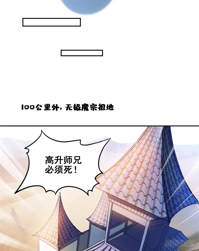 第366话 高升师兄，必须死 第32页