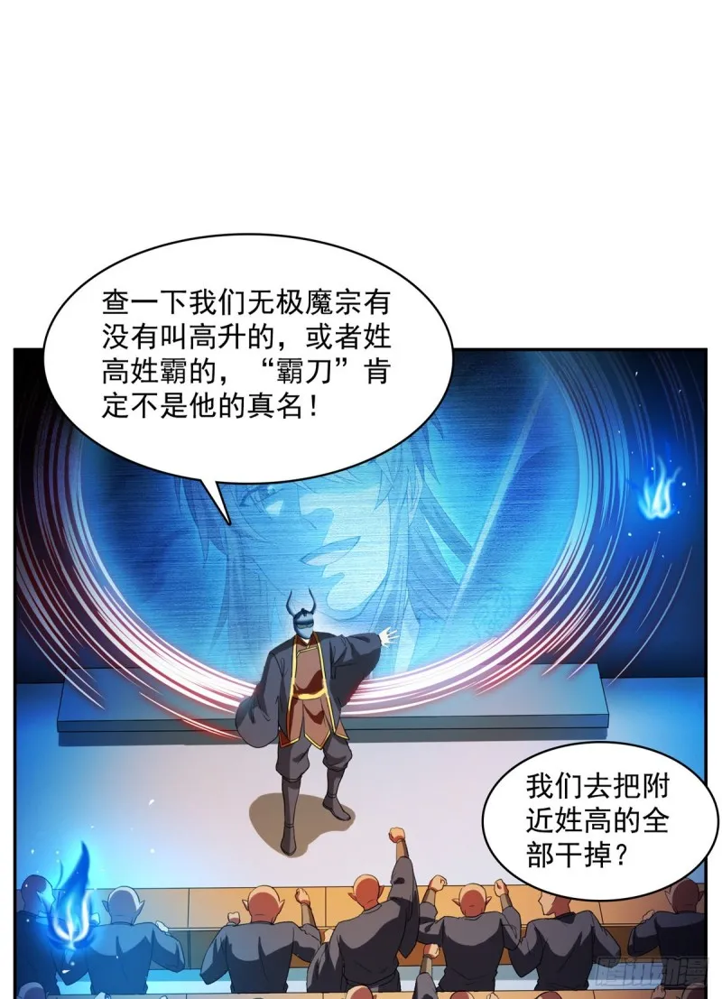 第366话 高升师兄，必须死 第34页