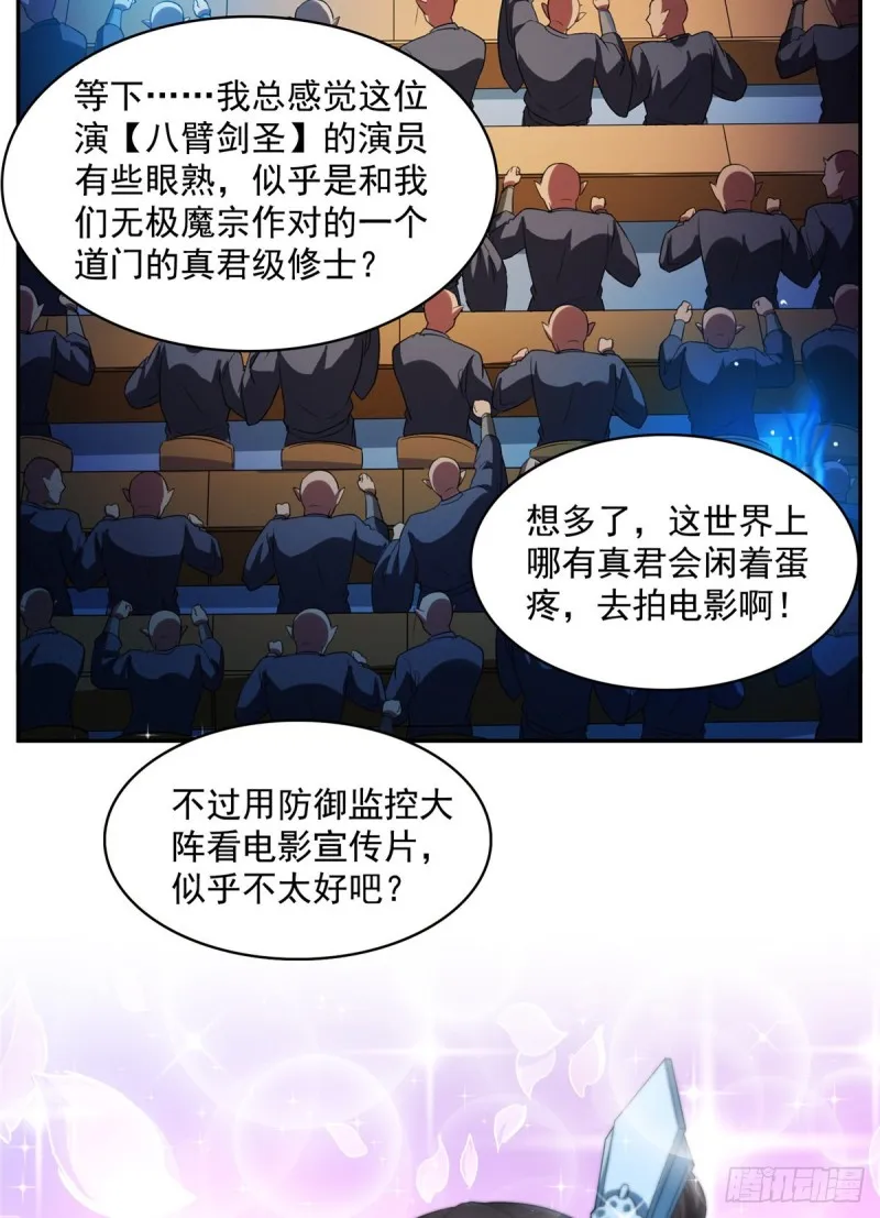 第366话 高升师兄，必须死 第35页