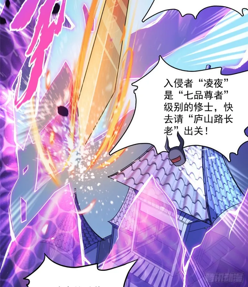 第366话 高升师兄，必须死 第46页