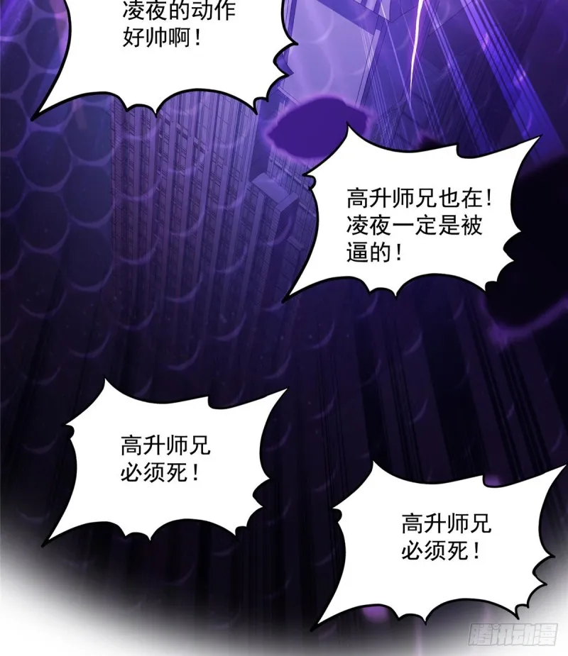 第366话 高升师兄，必须死 第47页