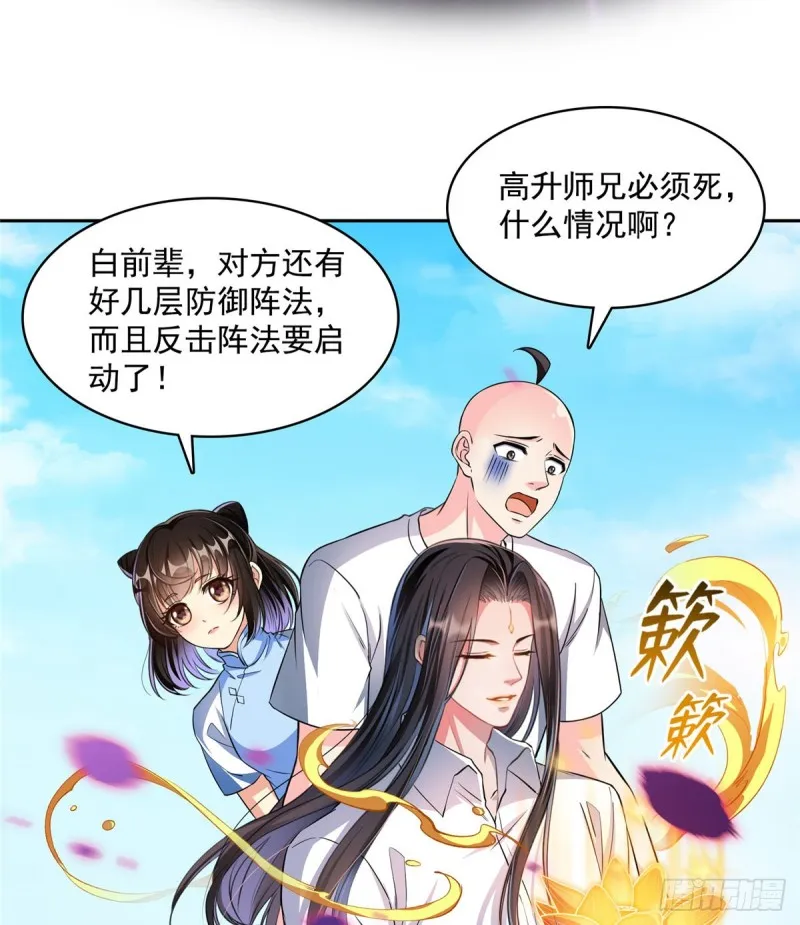 第366话 高升师兄，必须死 第48页