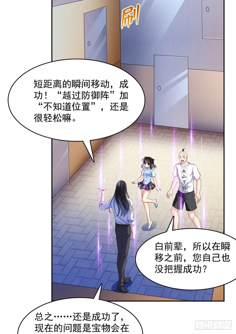 第366话 高升师兄，必须死 第53页