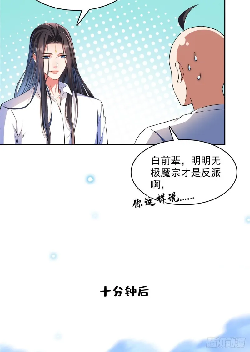 第366话 高升师兄，必须死 第56页