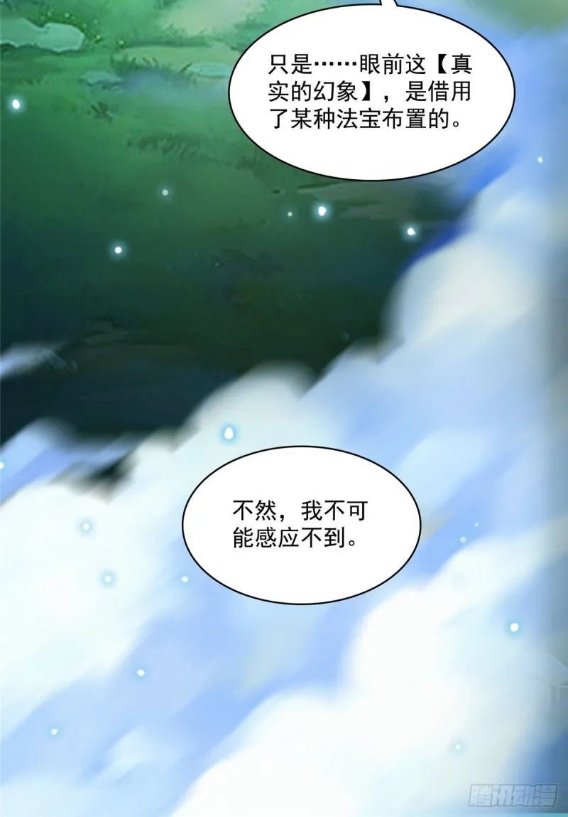 第366话 高升师兄，必须死 第58页