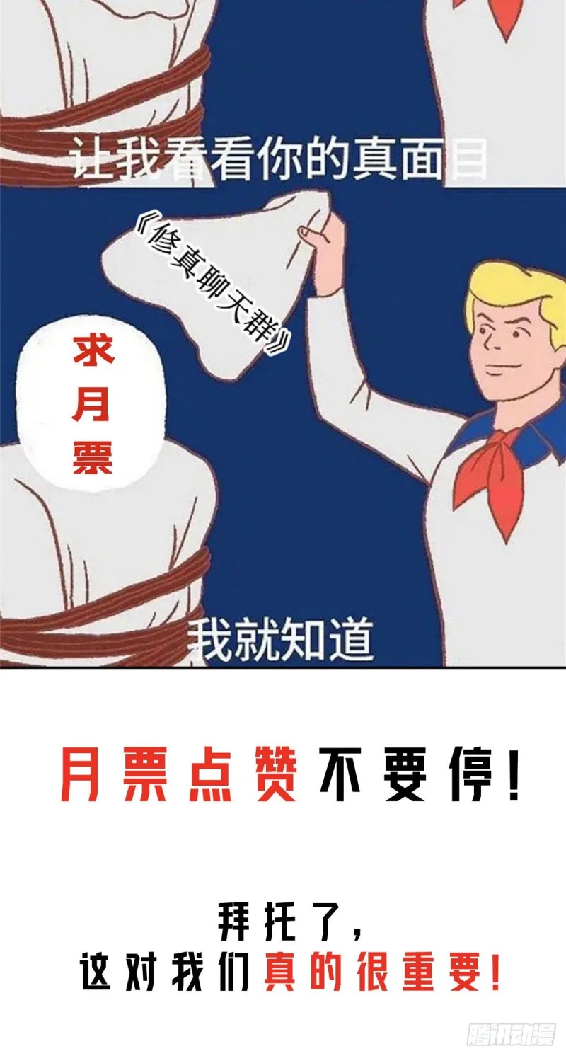 第366话 高升师兄，必须死 第60页