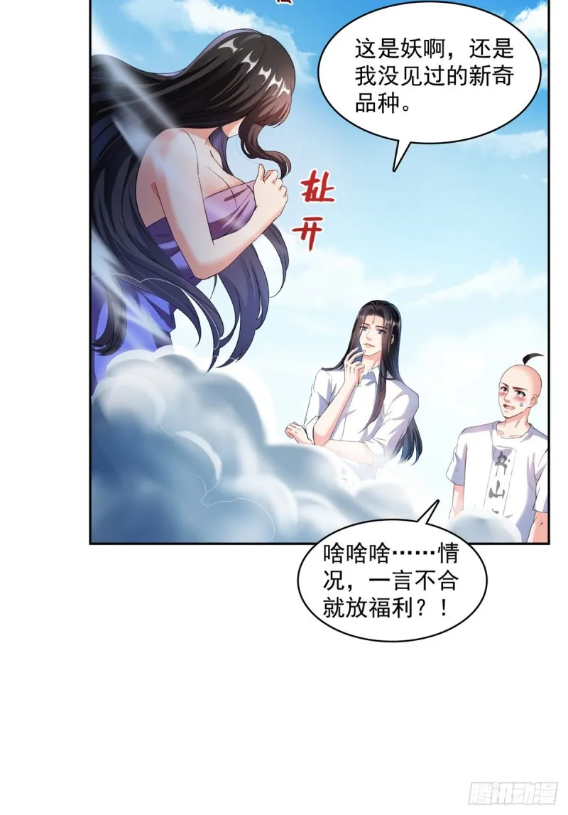 第367话 止步，兽神大师！ 第3页