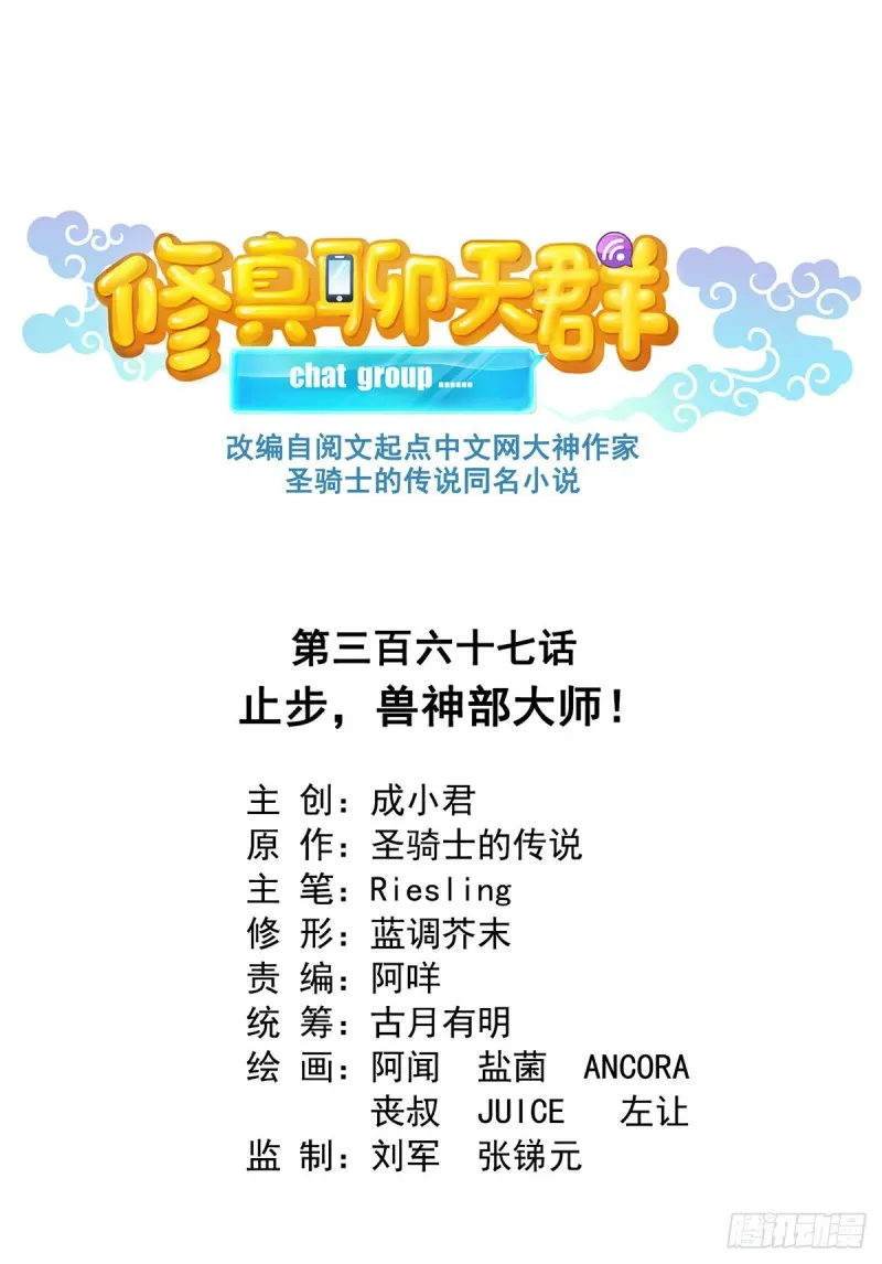 第367话 止步，兽神大师！ 第4页