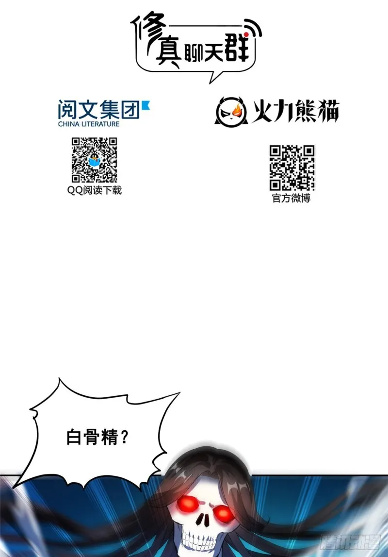 第367话 止步，兽神大师！ 第5页
