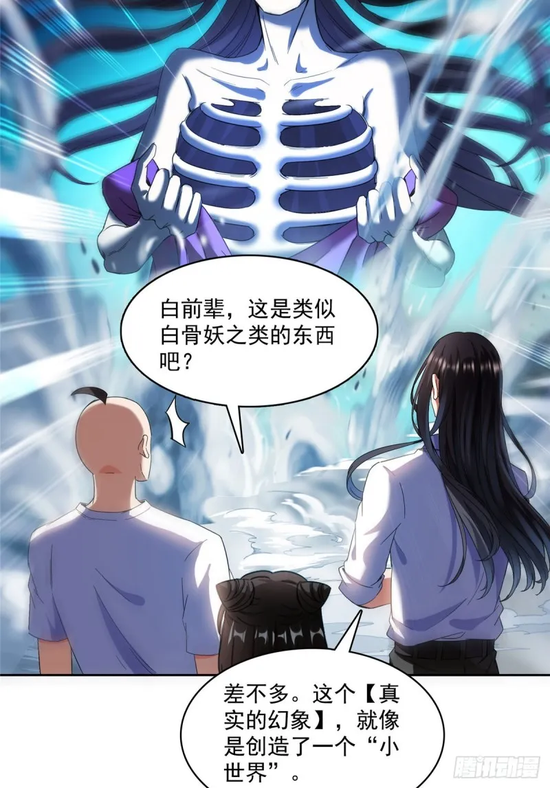第367话 止步，兽神大师！ 第6页