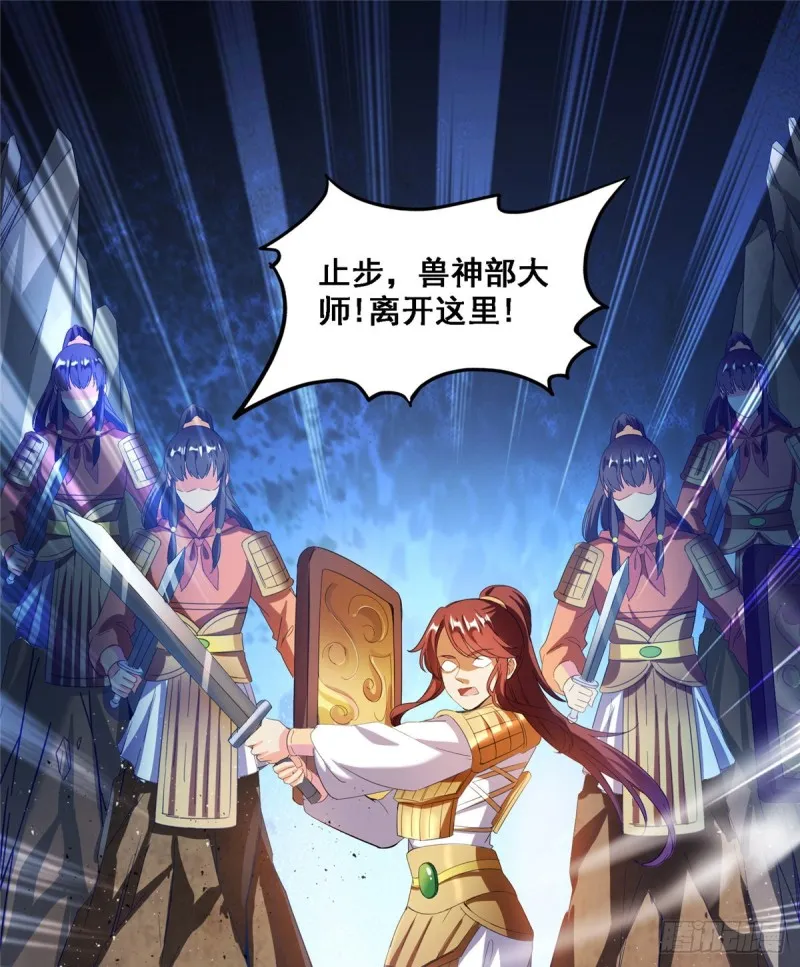 第367话 止步，兽神大师！ 第11页