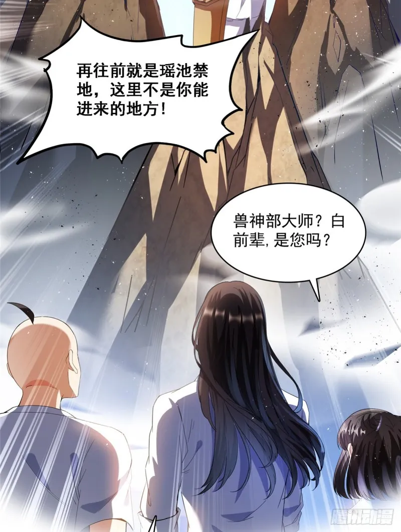 第367话 止步，兽神大师！ 第12页