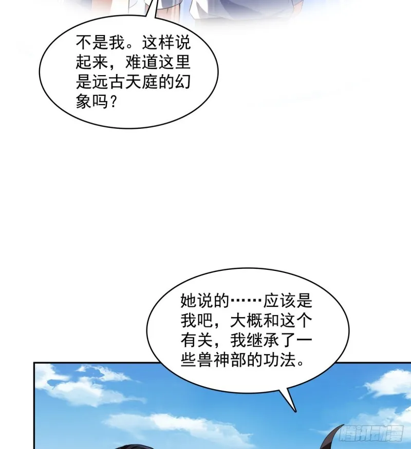 第367话 止步，兽神大师！ 第13页