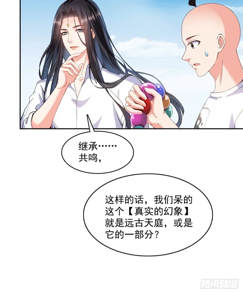 第367话 止步，兽神大师！ 第14页