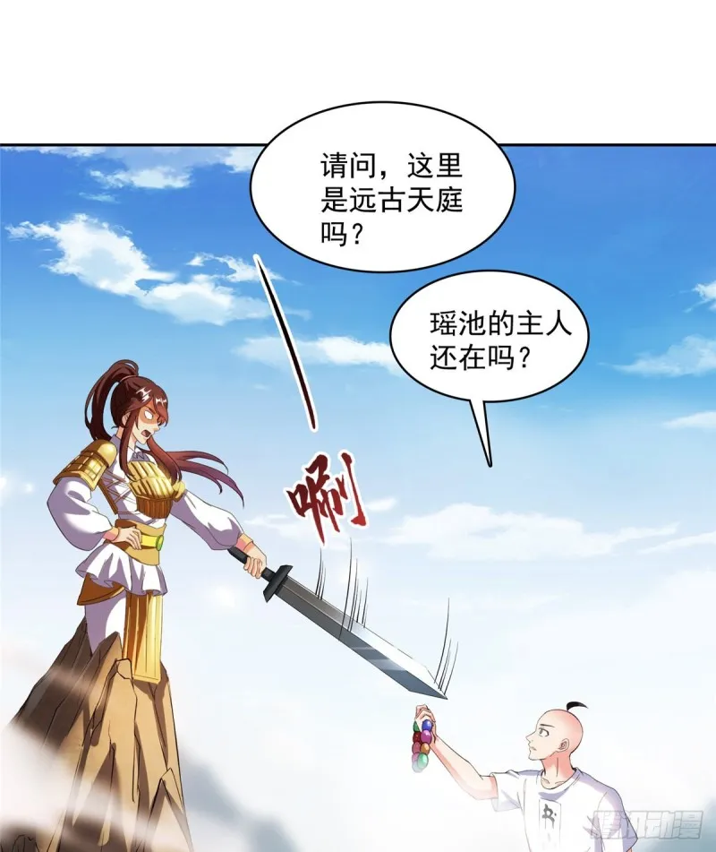 第367话 止步，兽神大师！ 第15页