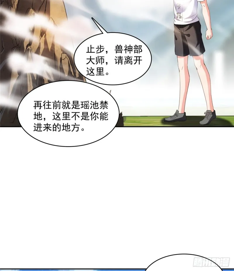 第367话 止步，兽神大师！ 第16页
